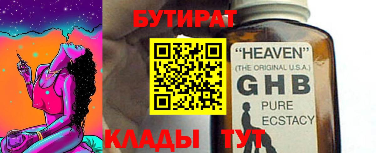 Бутират BDO Верхняя Пышма