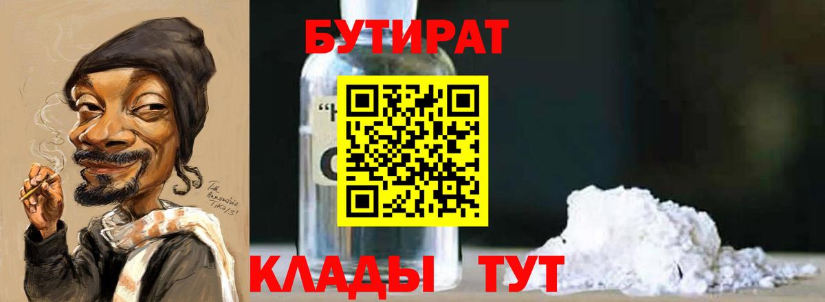БУТИРАТ жидкий экстази  Вход с VPN  Верхняя Пышма 
