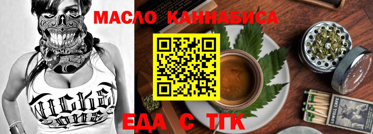 Еда ТГК марихуана Верхняя Пышма