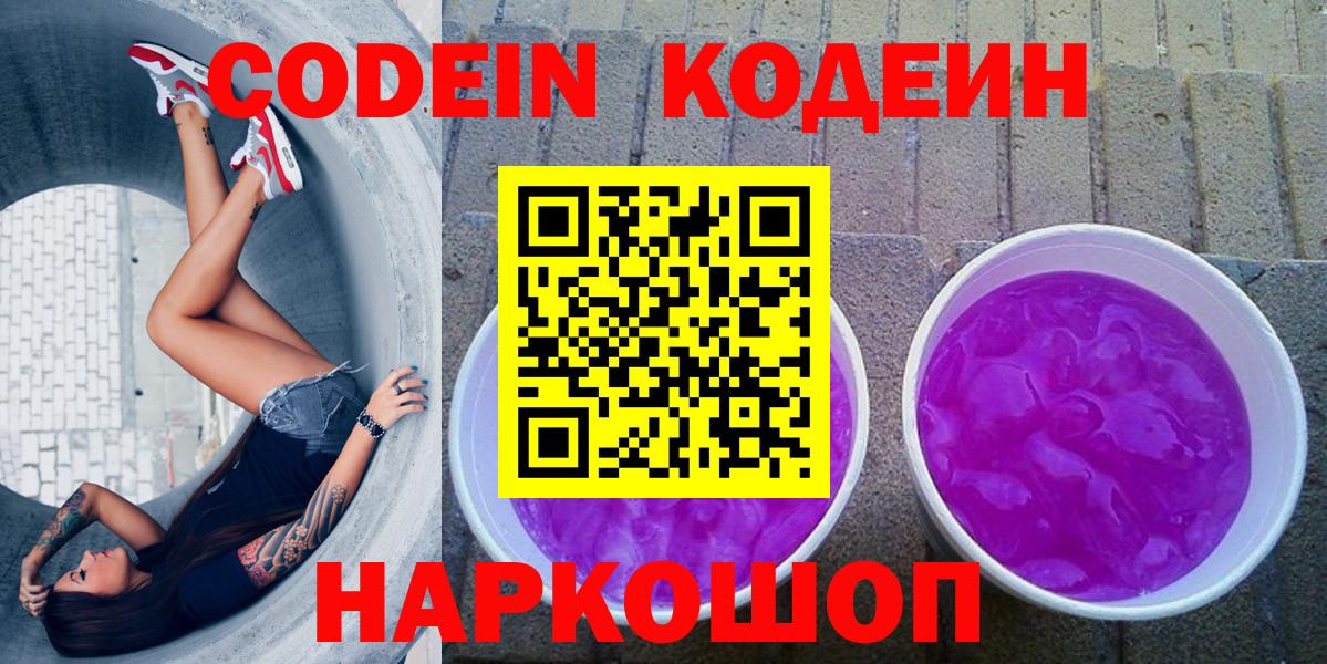 купить наркоту  Вход с VPN  Верхняя Пышма  Кодеиновый сироп Lean напиток Lean (лин) 