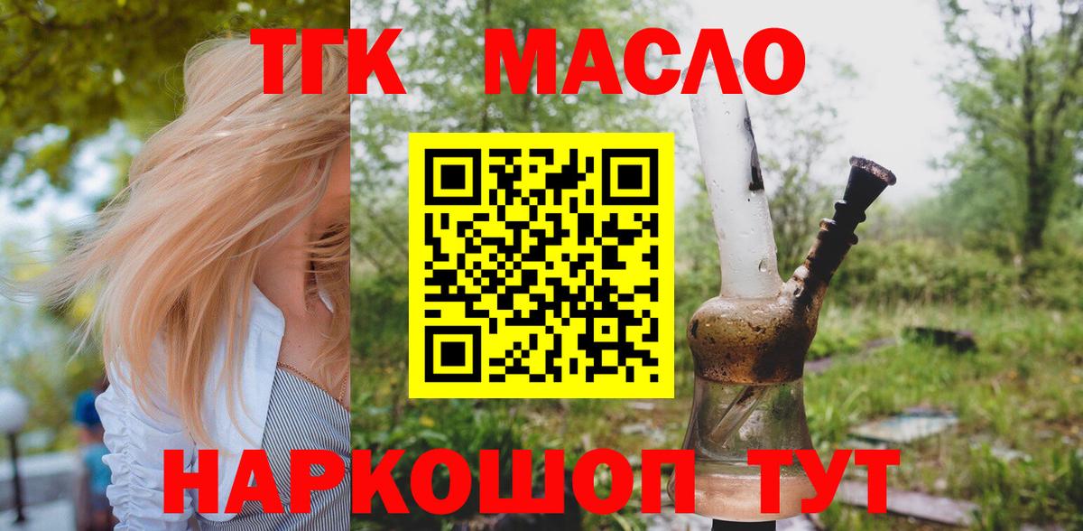 Дистиллят ТГК концентрат  Вход с VPN  наркошоп  Верхняя Пышма  Дистиллят ТГК вейп 